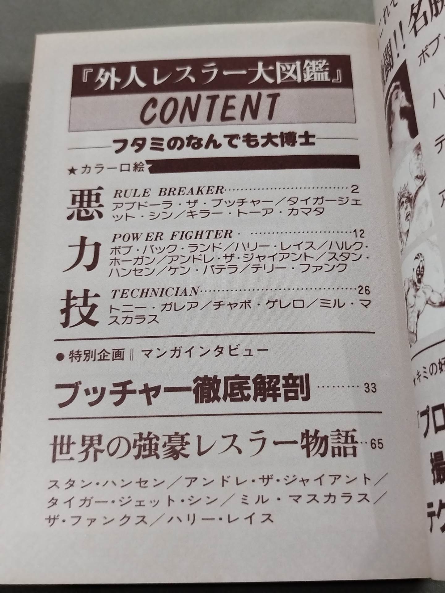 Foreign Wrestler Encyclopedia