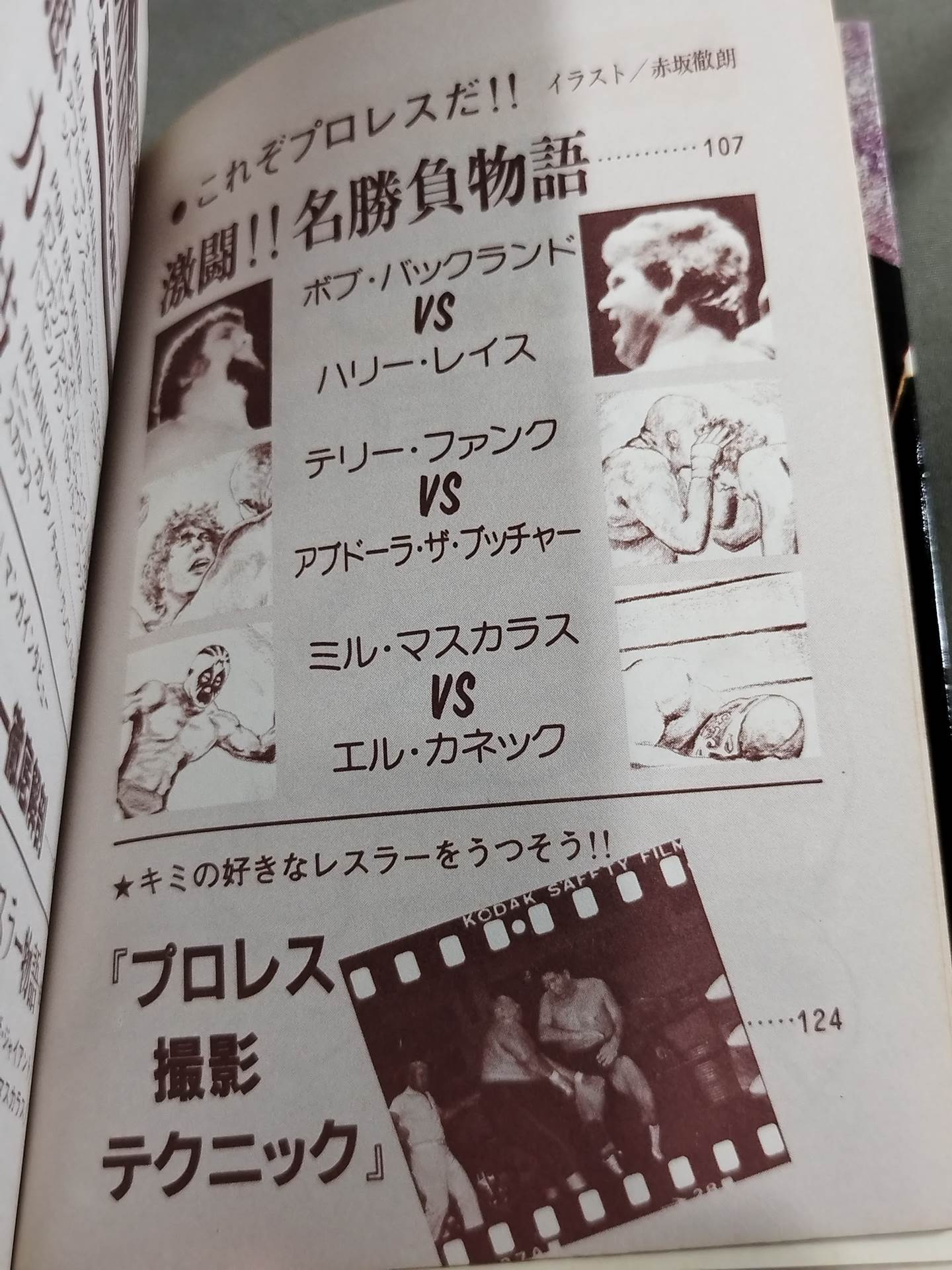 Foreign Wrestler Encyclopedia