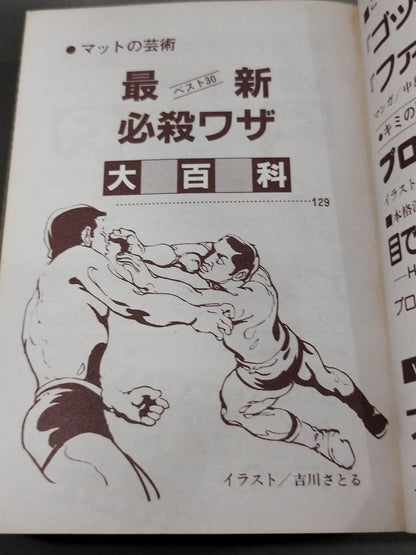 Foreign Wrestler Encyclopedia