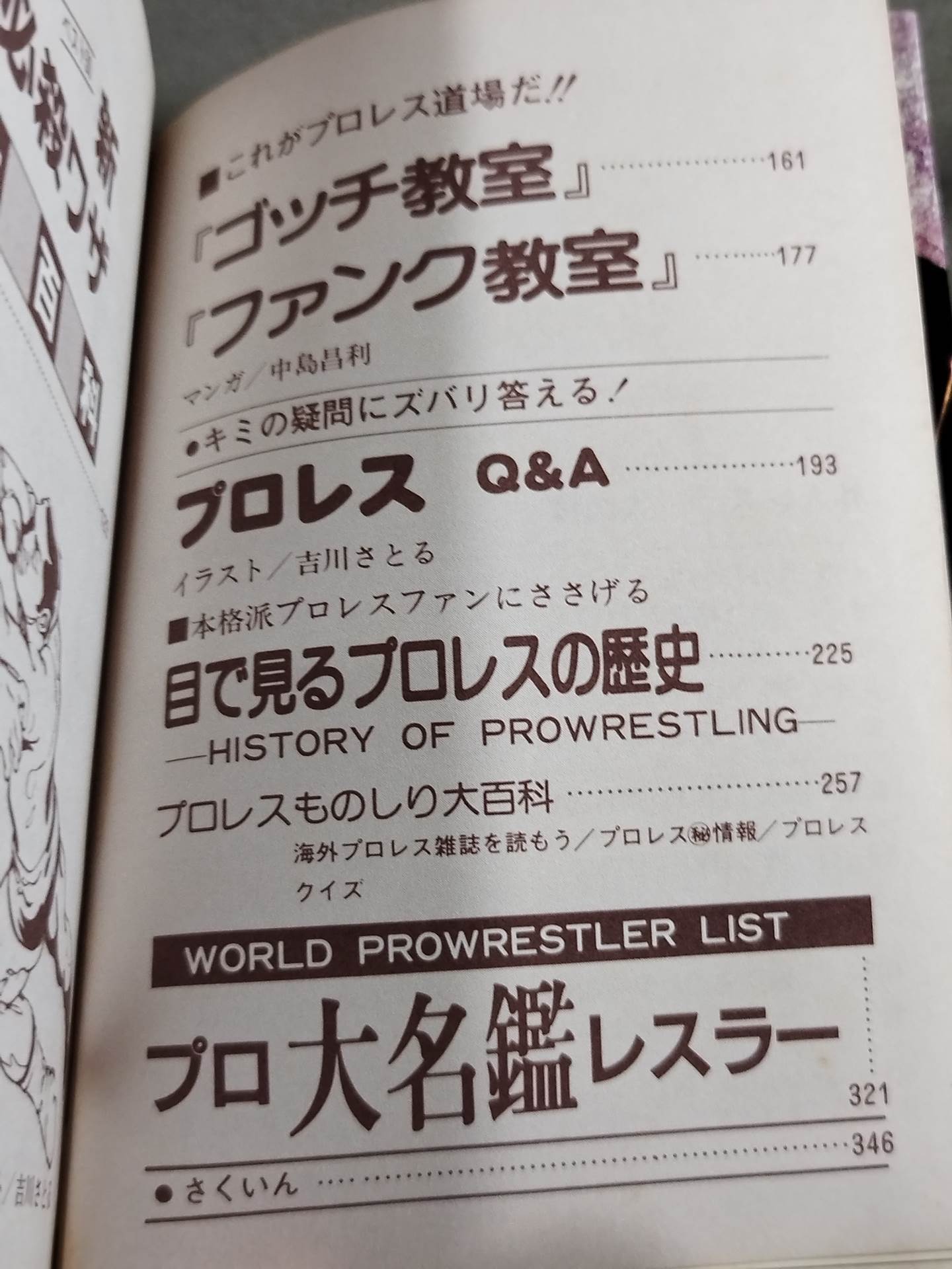 Foreign Wrestler Encyclopedia