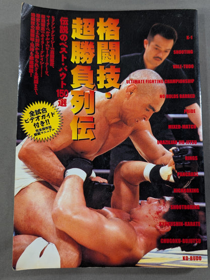 Martial arts and super match retsuden 150 legendary best bouts