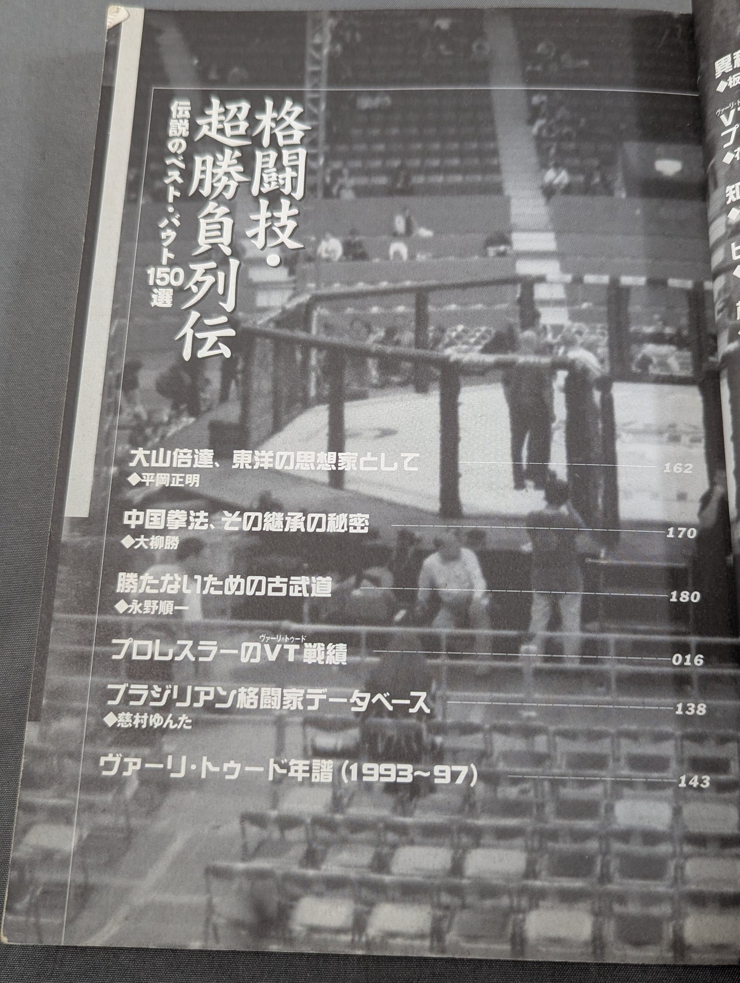 Martial arts and super match retsuden 150 legendary best bouts