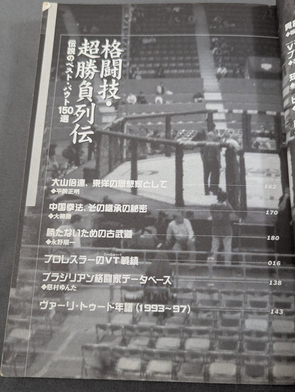 Martial arts and super match retsuden 150 legendary best bouts