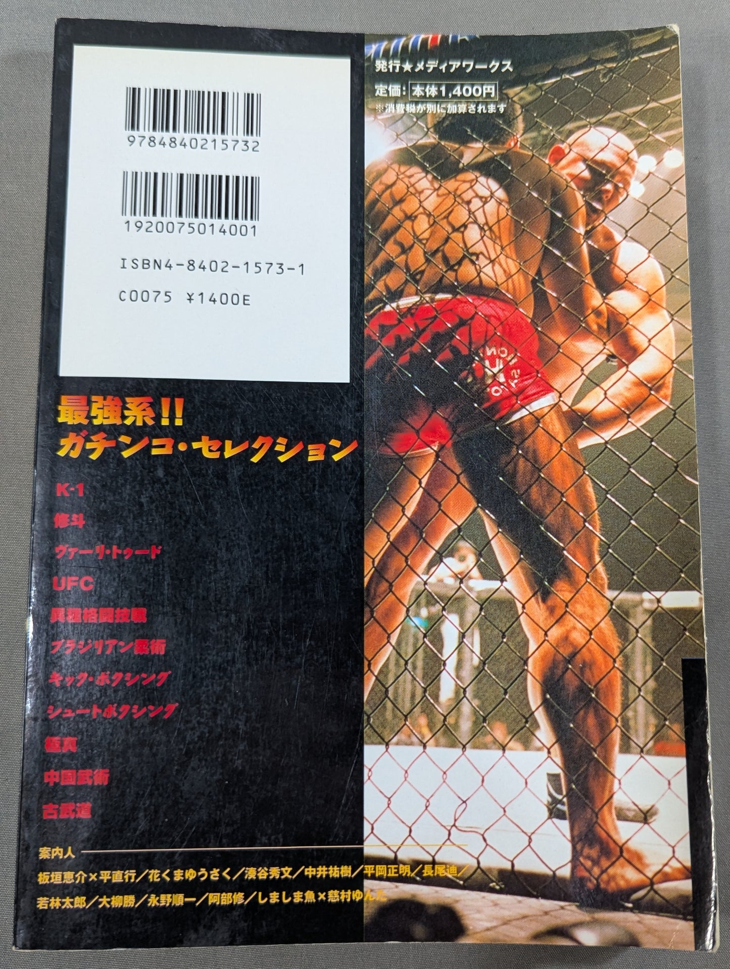 Martial arts and super match retsuden 150 legendary best bouts