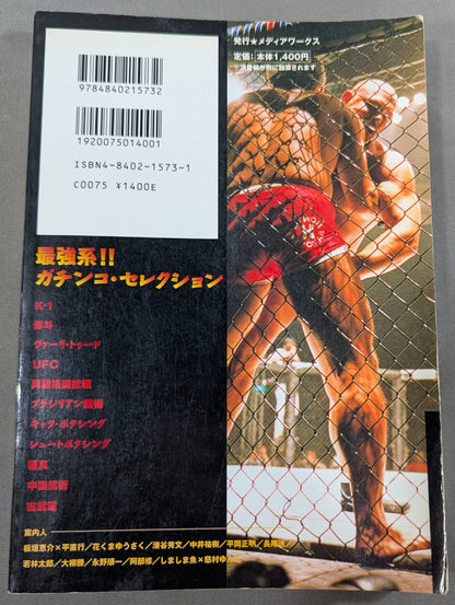 Martial arts and super match retsuden 150 legendary best bouts