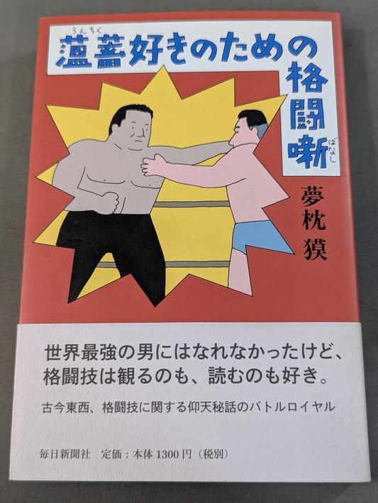 A martial arts story for those who love snare-skull