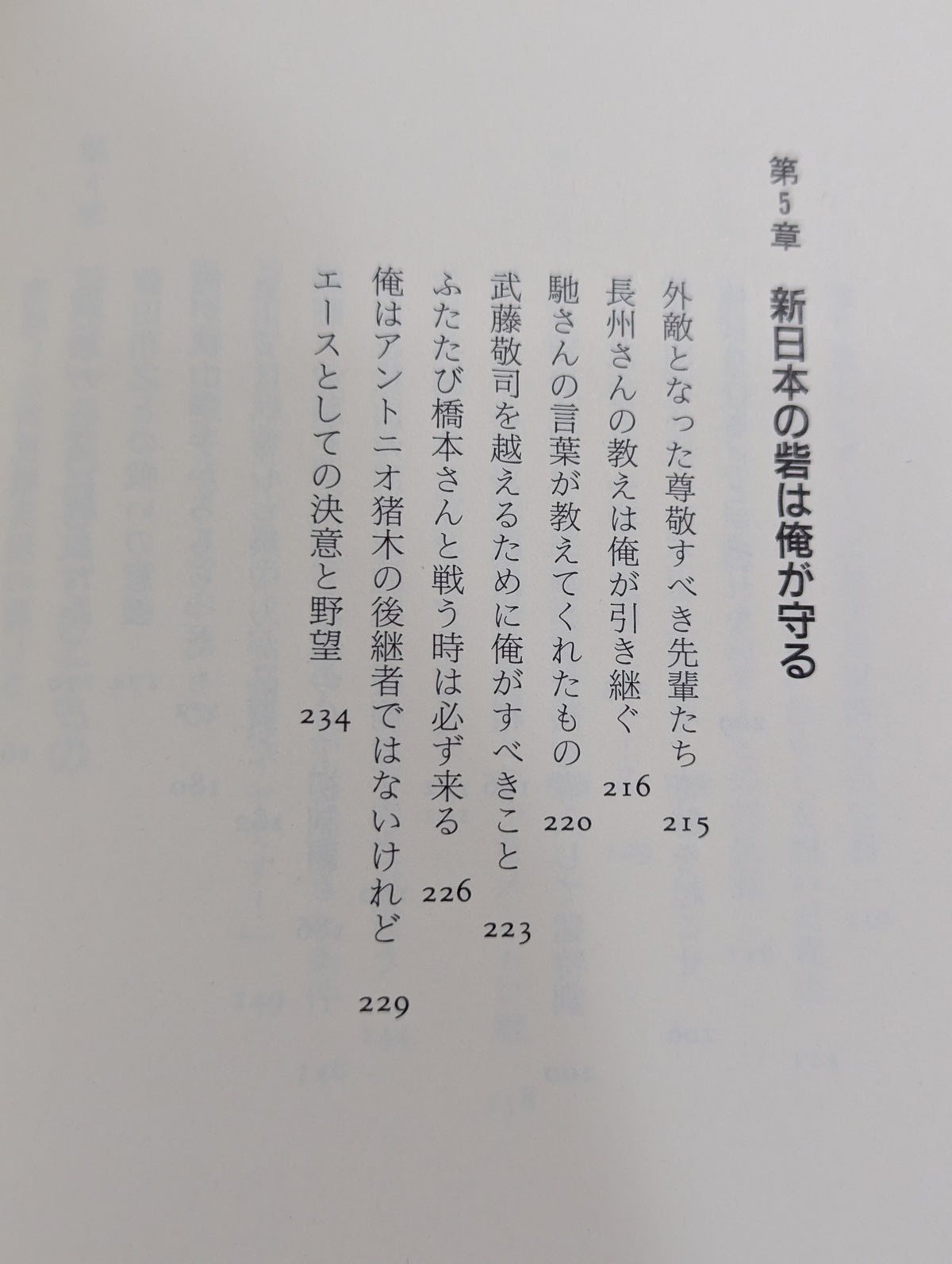 王者の挑戦 プロレス新時代のエースは俺だ
