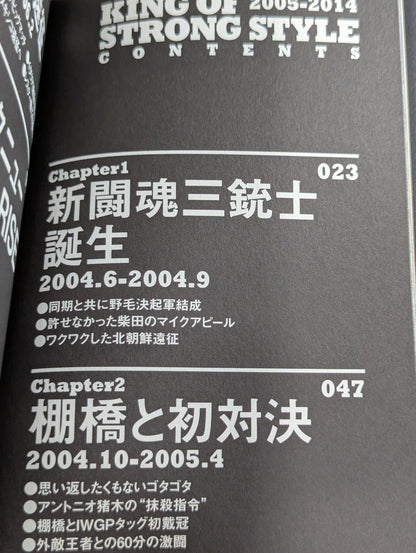 中邑真輔自伝 キング・オブ・ストロングスタイル 2005-2014 下巻