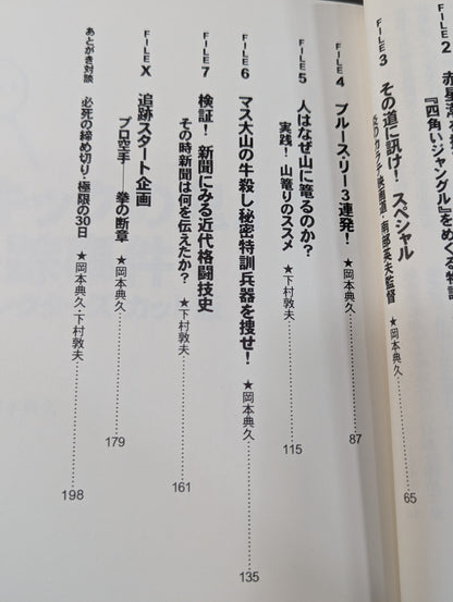 それゆけ!フルコン探偵団 格闘技探偵団の事件簿