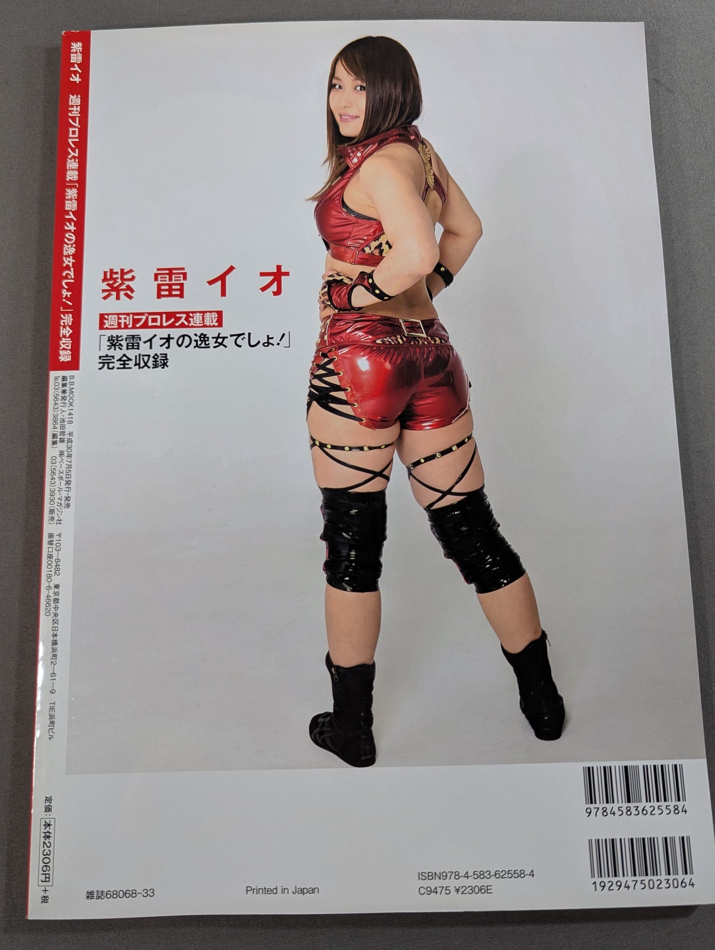 Io Shirai (Iyo Sky)  Weekly Pro Wrestling  series "Io Shirai (Iyo Sky) You're a jerk!" Complete Recording