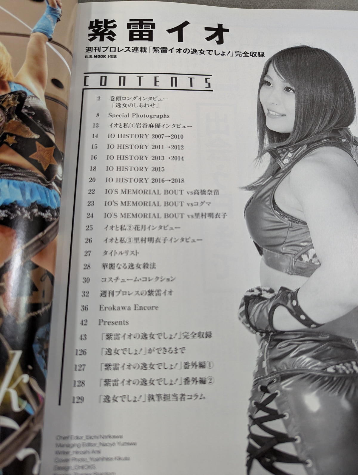 紫雷イオ 週刊プロレス連載「紫雷イオの逸女でしょ!」完全収録