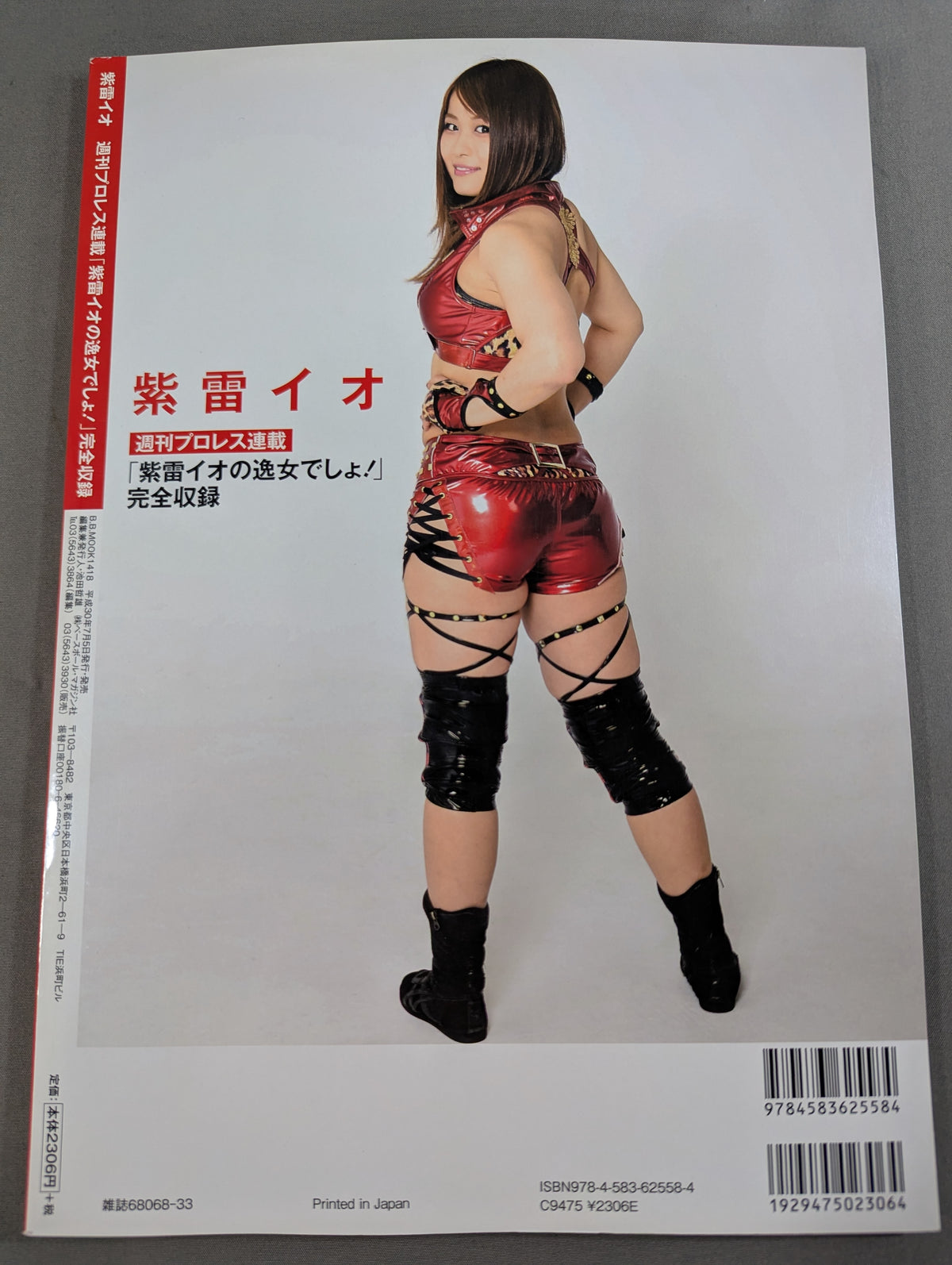 紫雷イオ 週刊プロレス連載「紫雷イオの逸女でしょ!」完全収録