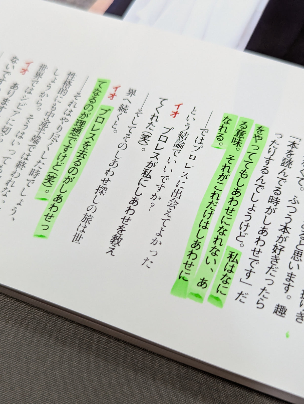 紫雷イオ 週刊プロレス連載「紫雷イオの逸女でしょ!」完全収録