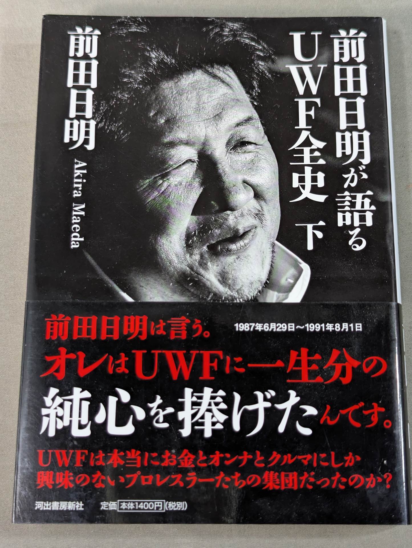 Akira Maeda  talks about the entire history of UWF below