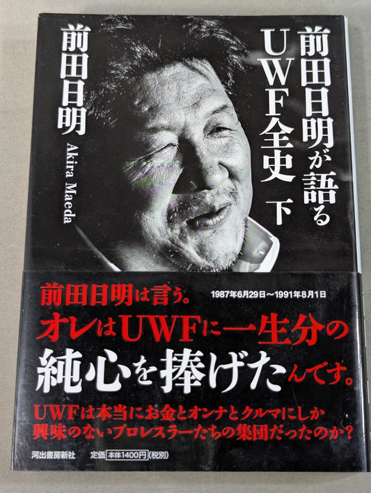 Akira Maeda  talks about the entire history of UWF below