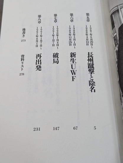 Akira Maeda  talks about the entire history of UWF below