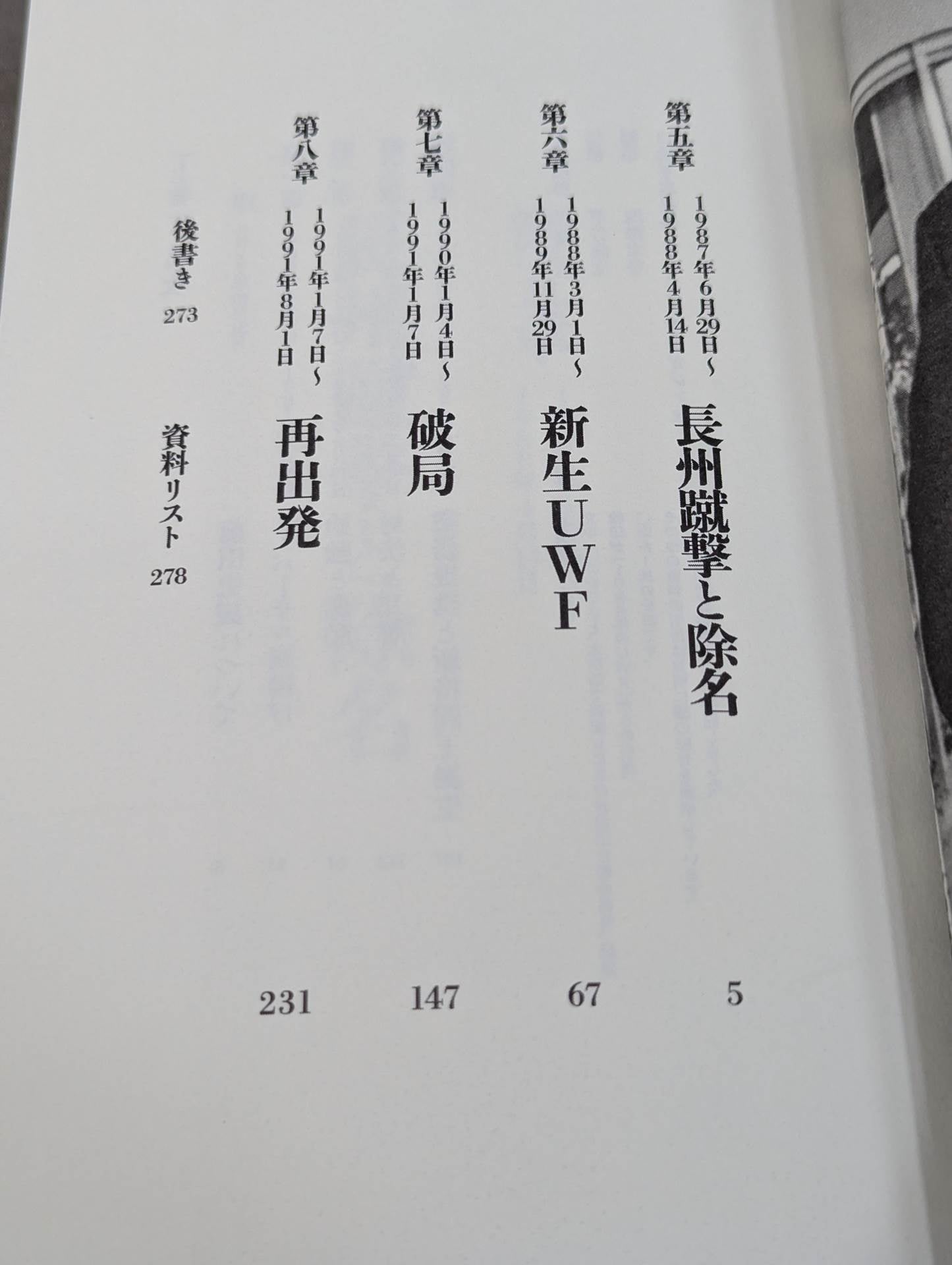 前田日明が語るUWF全史 下