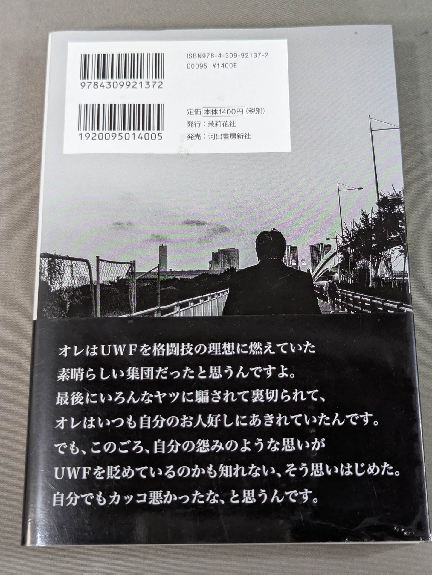 Akira Maeda  talks about the entire history of UWF below