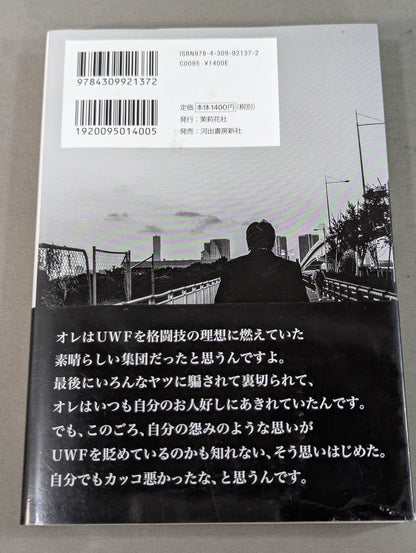 Akira Maeda  talks about the entire history of UWF below