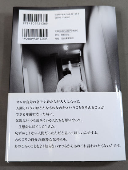 前田日明が語るUWF全史 上
