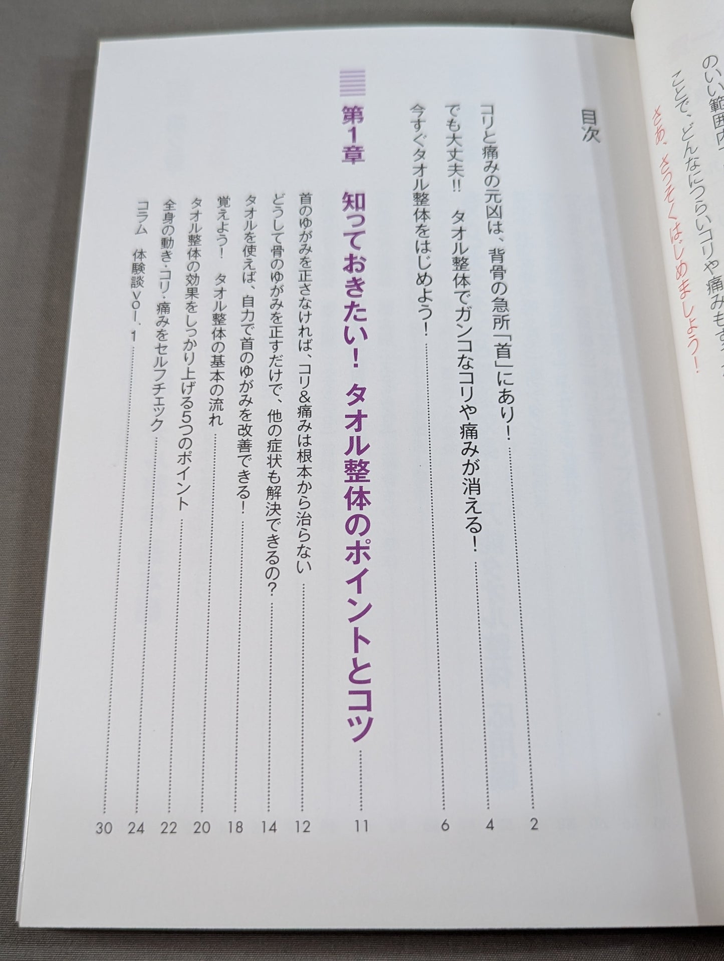 Neck pain and chronic pain disappear in an instant! Towel chiropractic complete preservation version