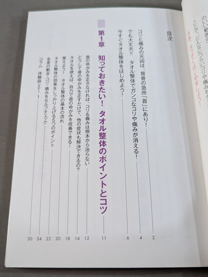 Neck pain and chronic pain disappear in an instant! Towel chiropractic complete preservation version