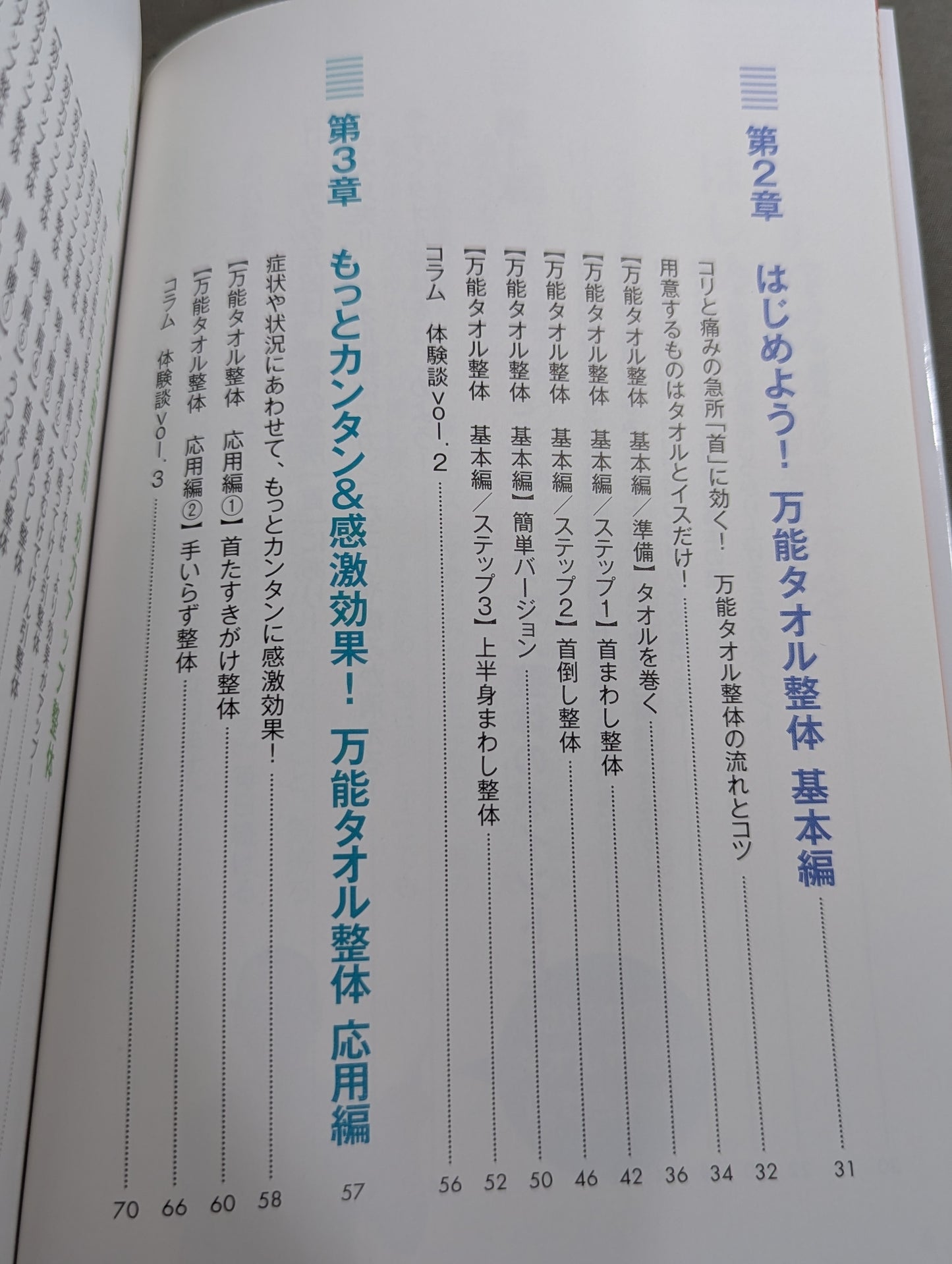 Neck pain and chronic pain disappear in an instant! Towel chiropractic complete preservation version