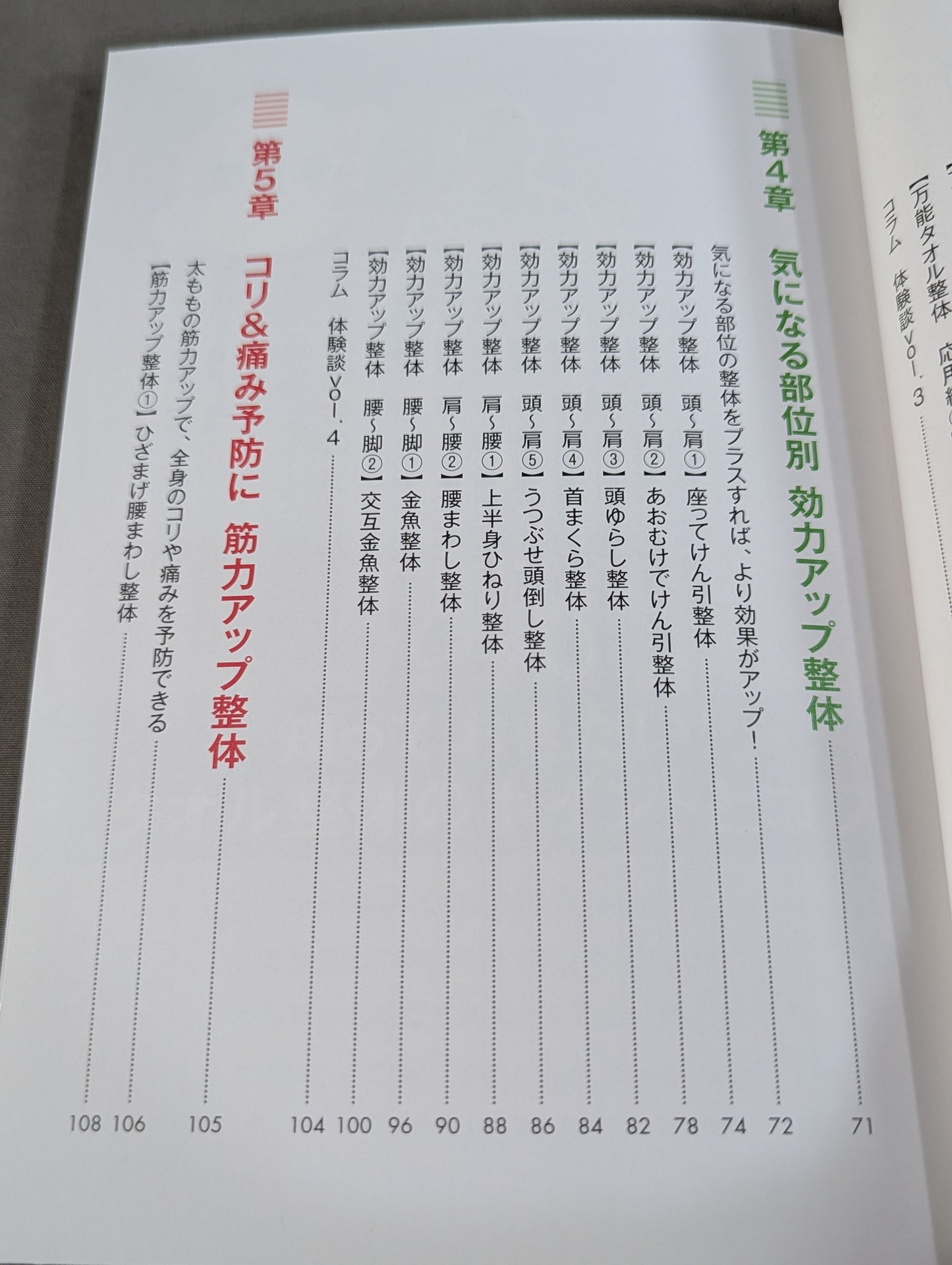 Neck pain and chronic pain disappear in an instant! Towel chiropractic complete preservation version