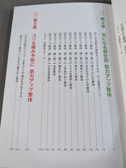 Neck pain and chronic pain disappear in an instant! Towel chiropractic complete preservation version