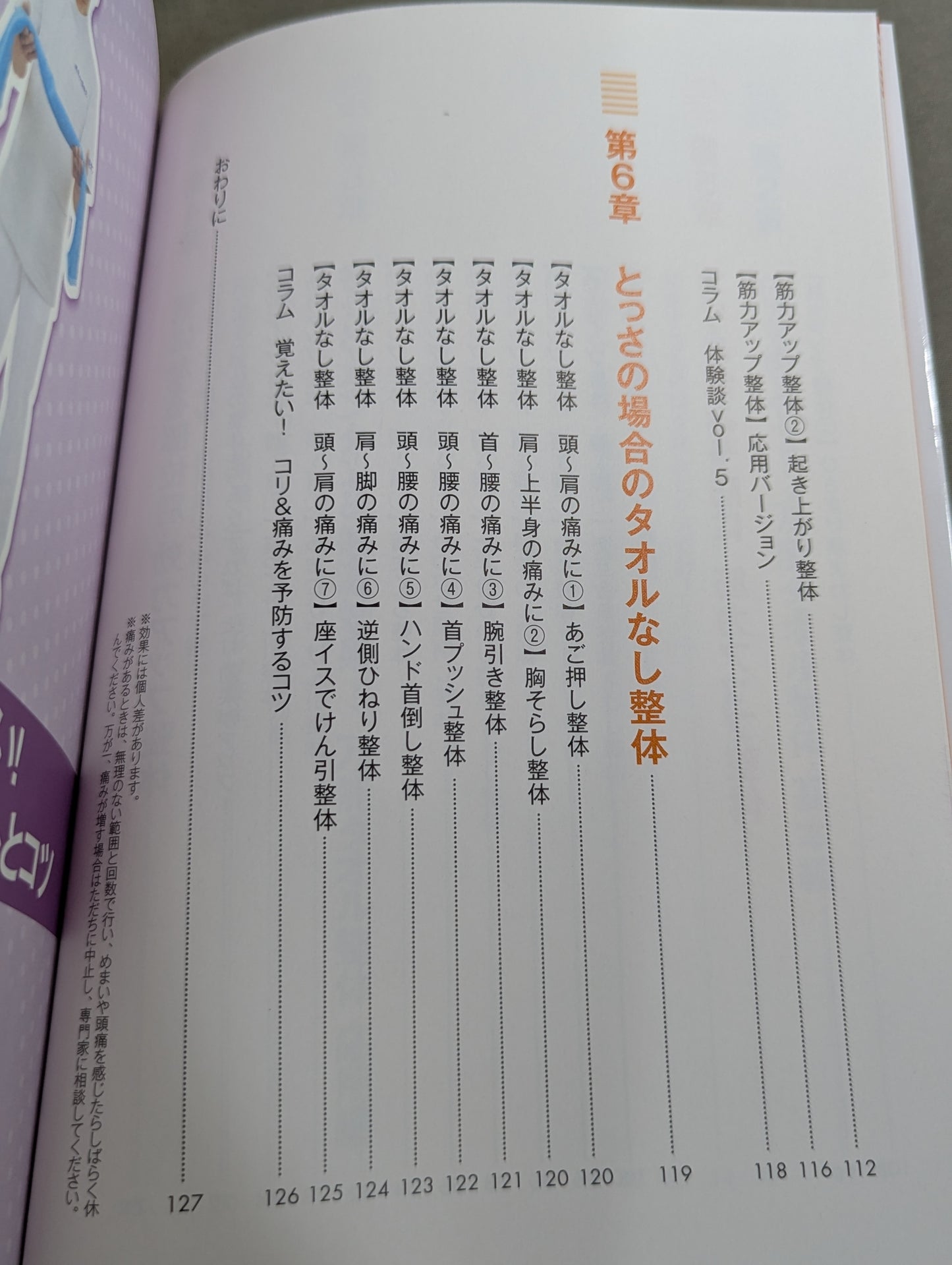 Neck pain and chronic pain disappear in an instant! Towel chiropractic complete preservation version