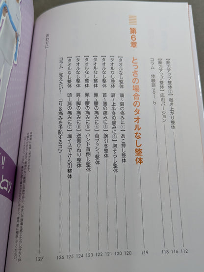 Neck pain and chronic pain disappear in an instant! Towel chiropractic complete preservation version