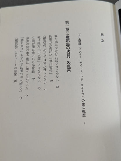 プロレス｢監獄固め｣血風録ーアメリカを制覇した大和魂
