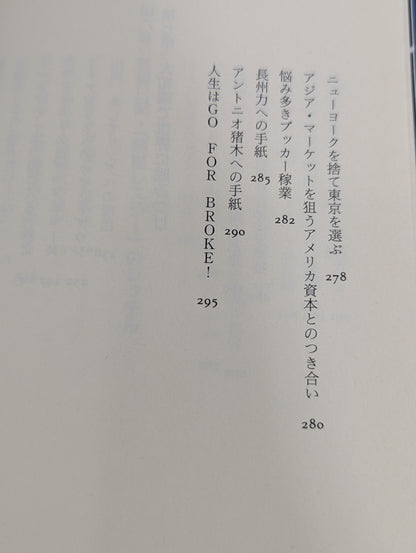 プロレス｢監獄固め｣血風録ーアメリカを制覇した大和魂