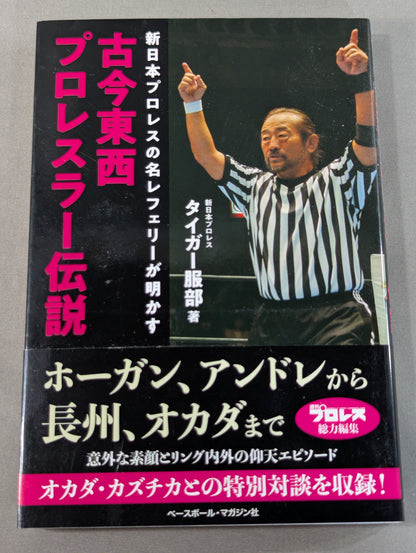 Ancient and modern pro wrestler  legends