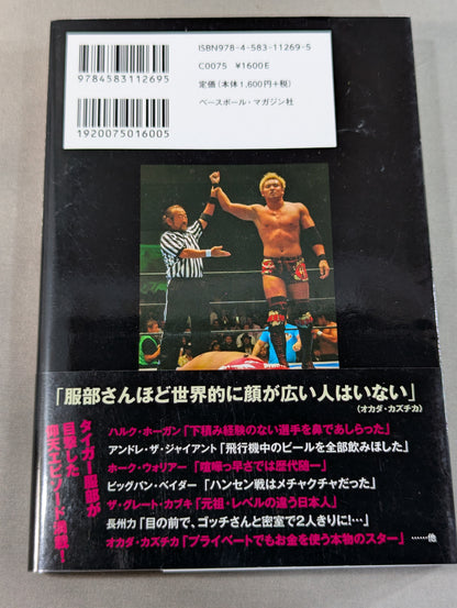 Ancient and modern pro wrestler  legends