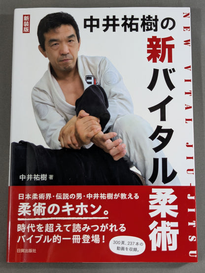 New Edition: Yuki Nakai's New Vital Jiu-Jitsu