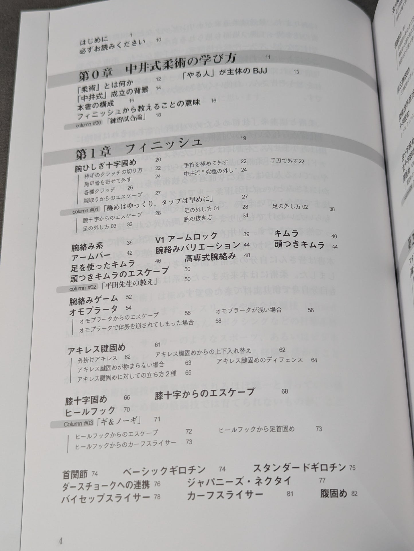 New Edition: Yuki Nakai's New Vital Jiu-Jitsu
