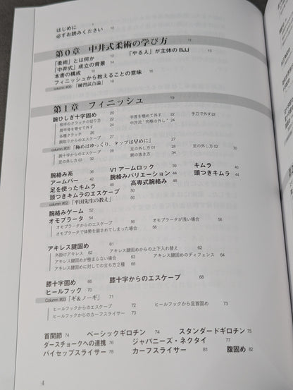 New Edition: Yuki Nakai's New Vital Jiu-Jitsu