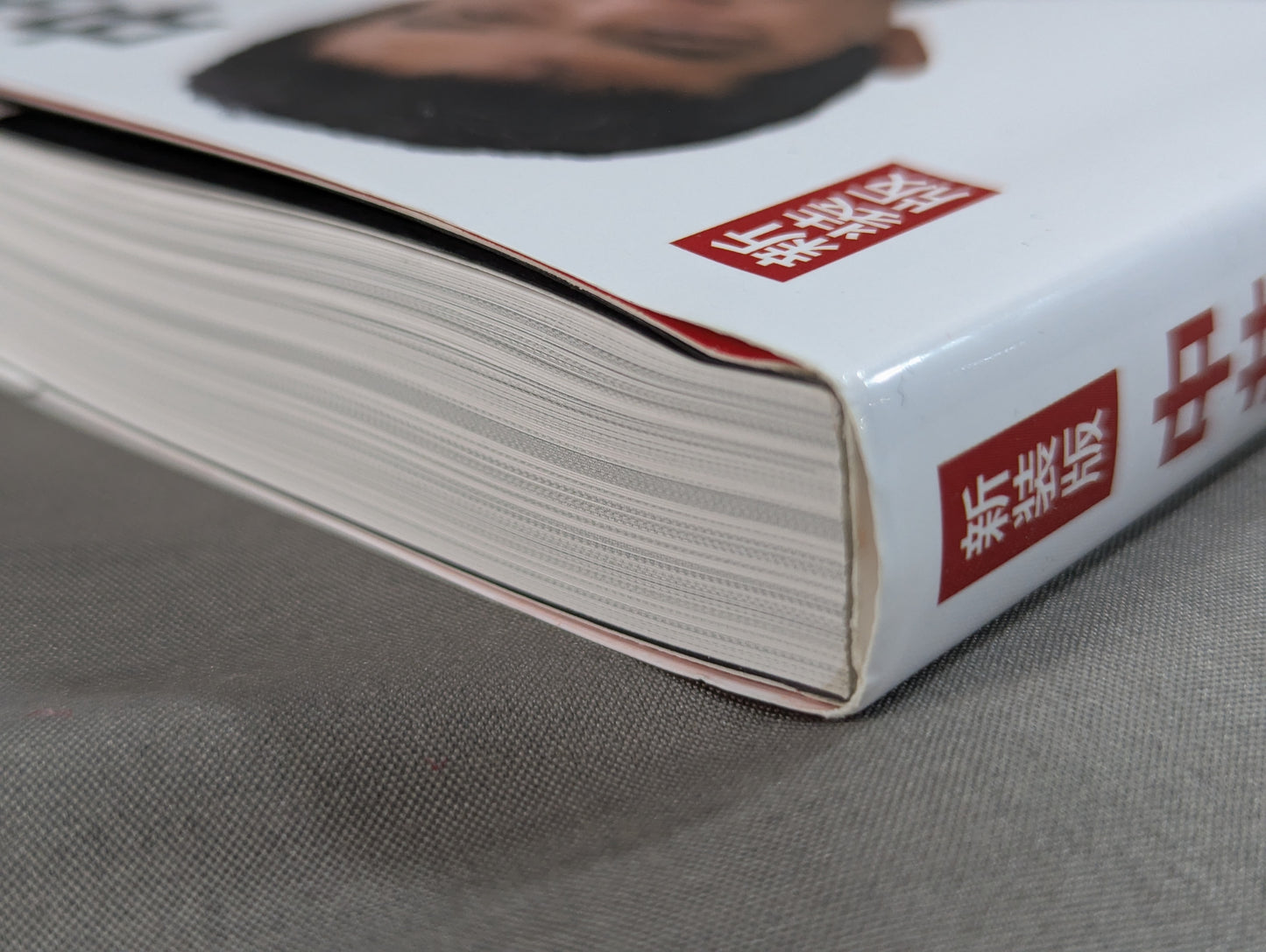 New Edition: Yuki Nakai's New Vital Jiu-Jitsu
