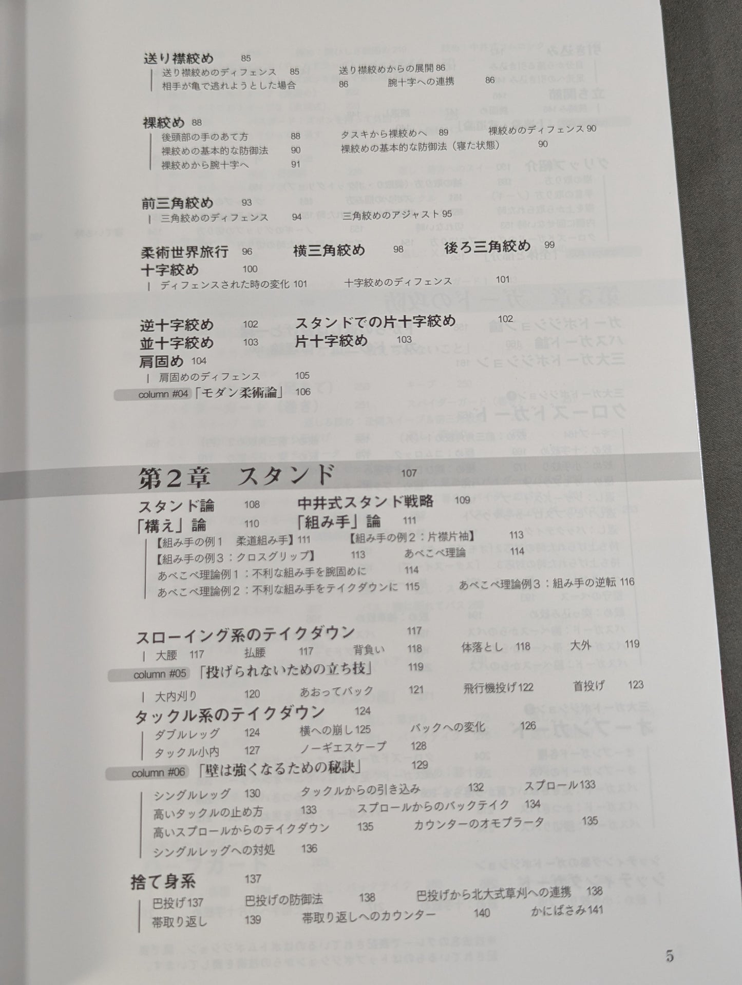New Edition: Yuki Nakai's New Vital Jiu-Jitsu