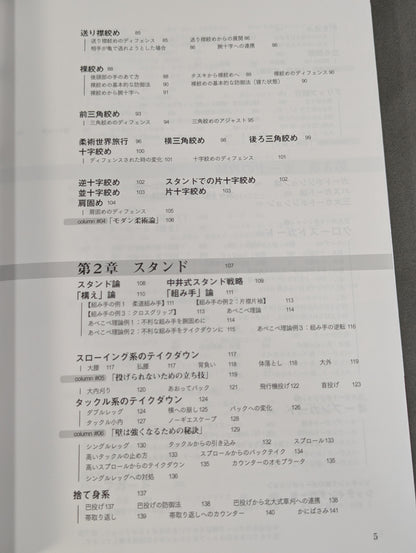 New Edition: Yuki Nakai's New Vital Jiu-Jitsu