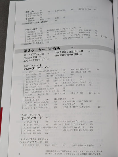 New Edition: Yuki Nakai's New Vital Jiu-Jitsu