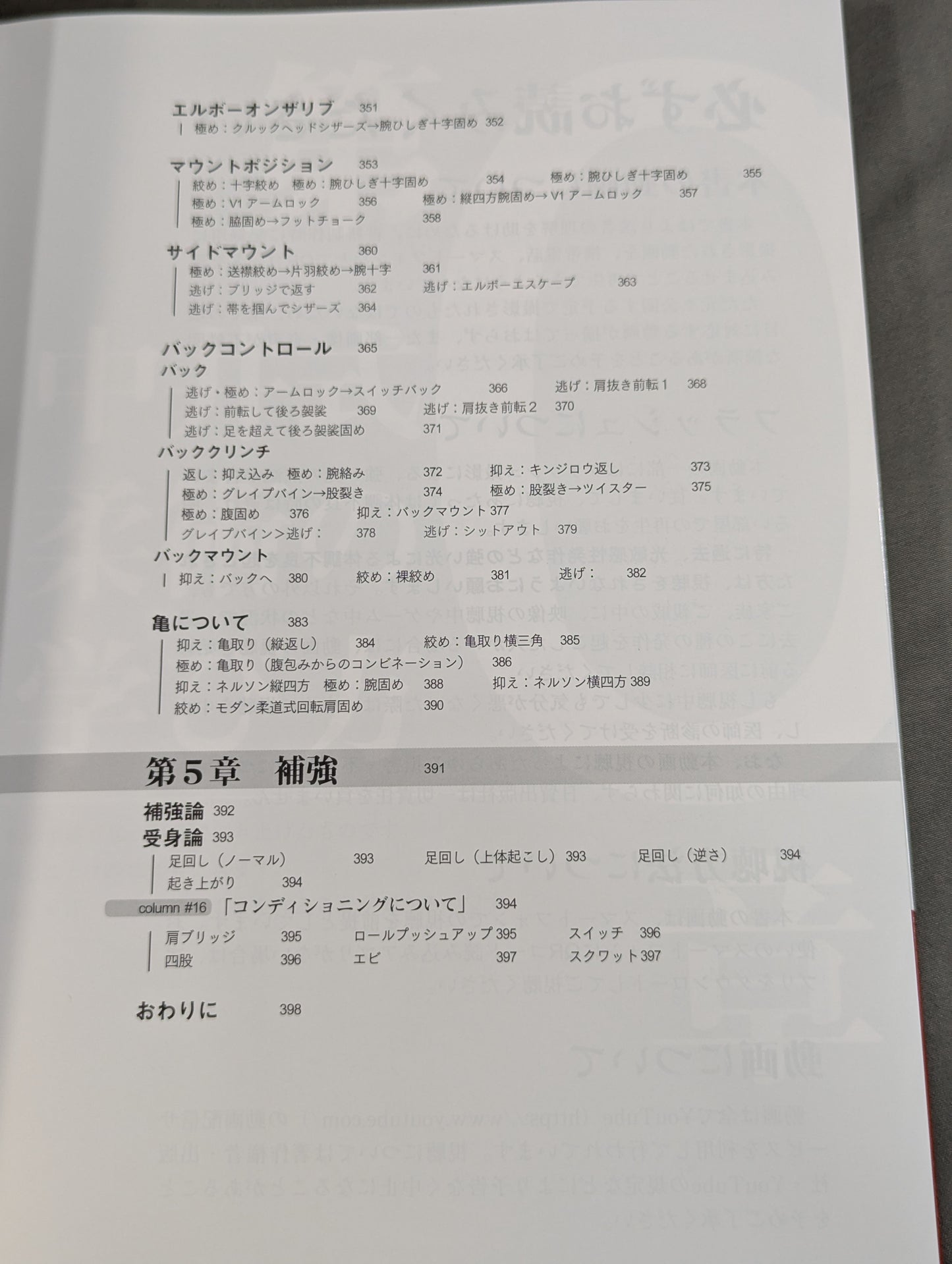 New Edition: Yuki Nakai's New Vital Jiu-Jitsu
