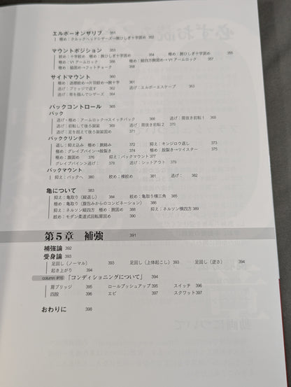 New Edition: Yuki Nakai's New Vital Jiu-Jitsu
