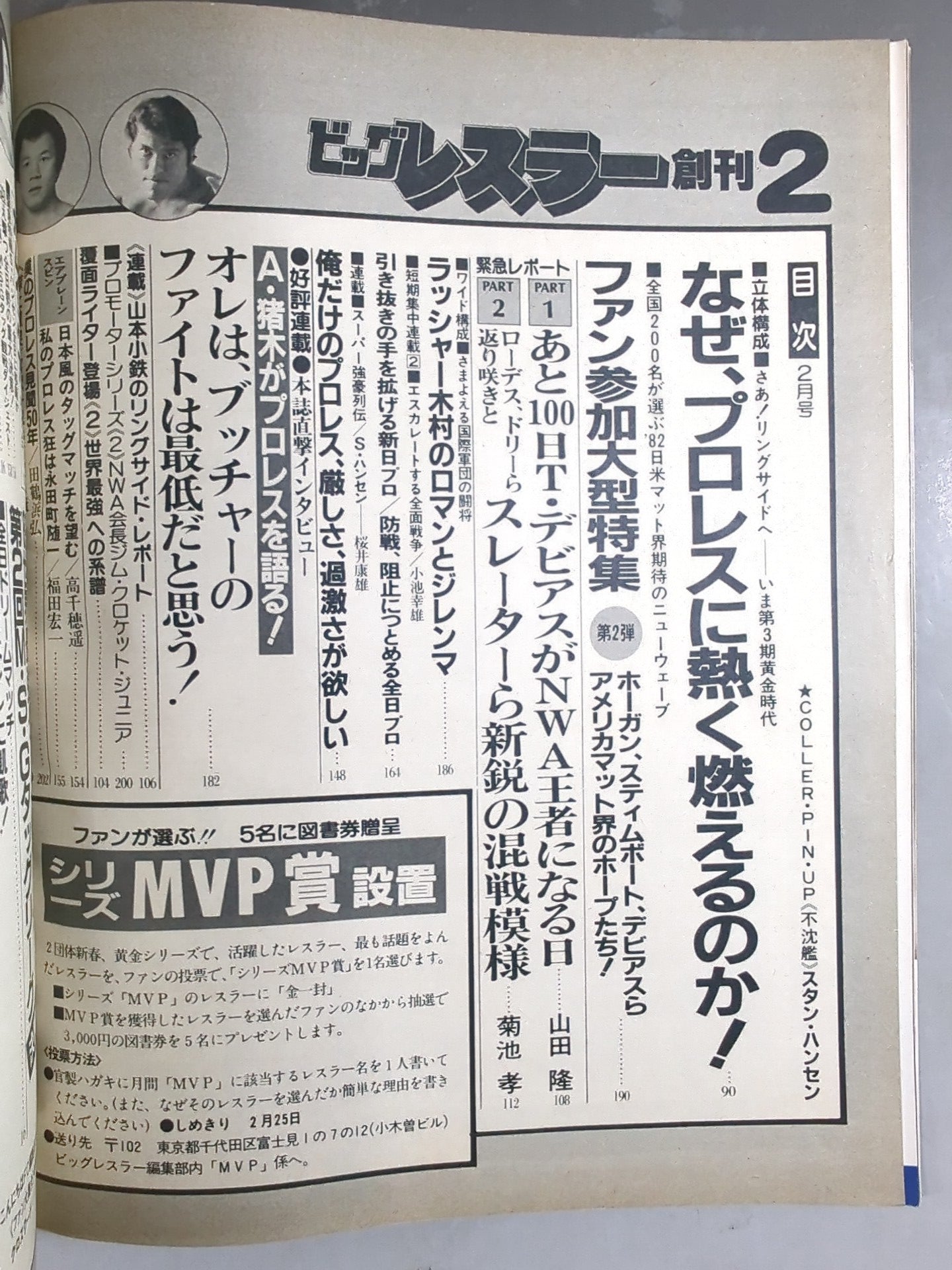 月刊ビッグレスラー 1982年2月号