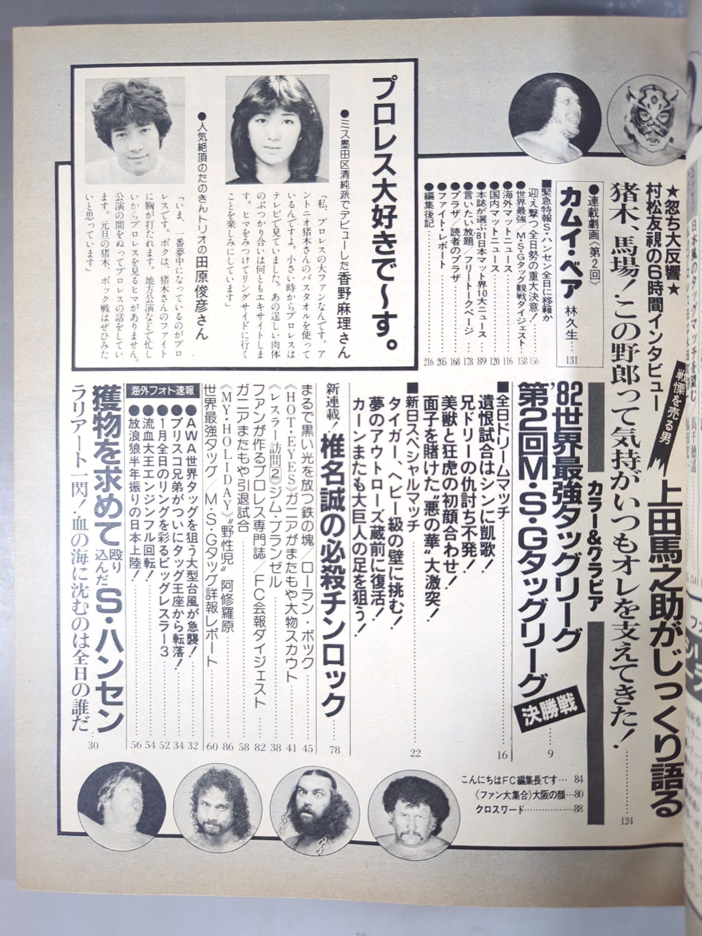 月刊ビッグレスラー 1982年2月号