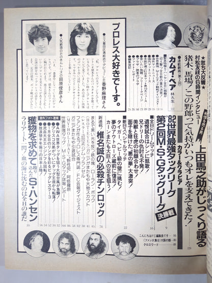 月刊ビッグレスラー 1982年2月号