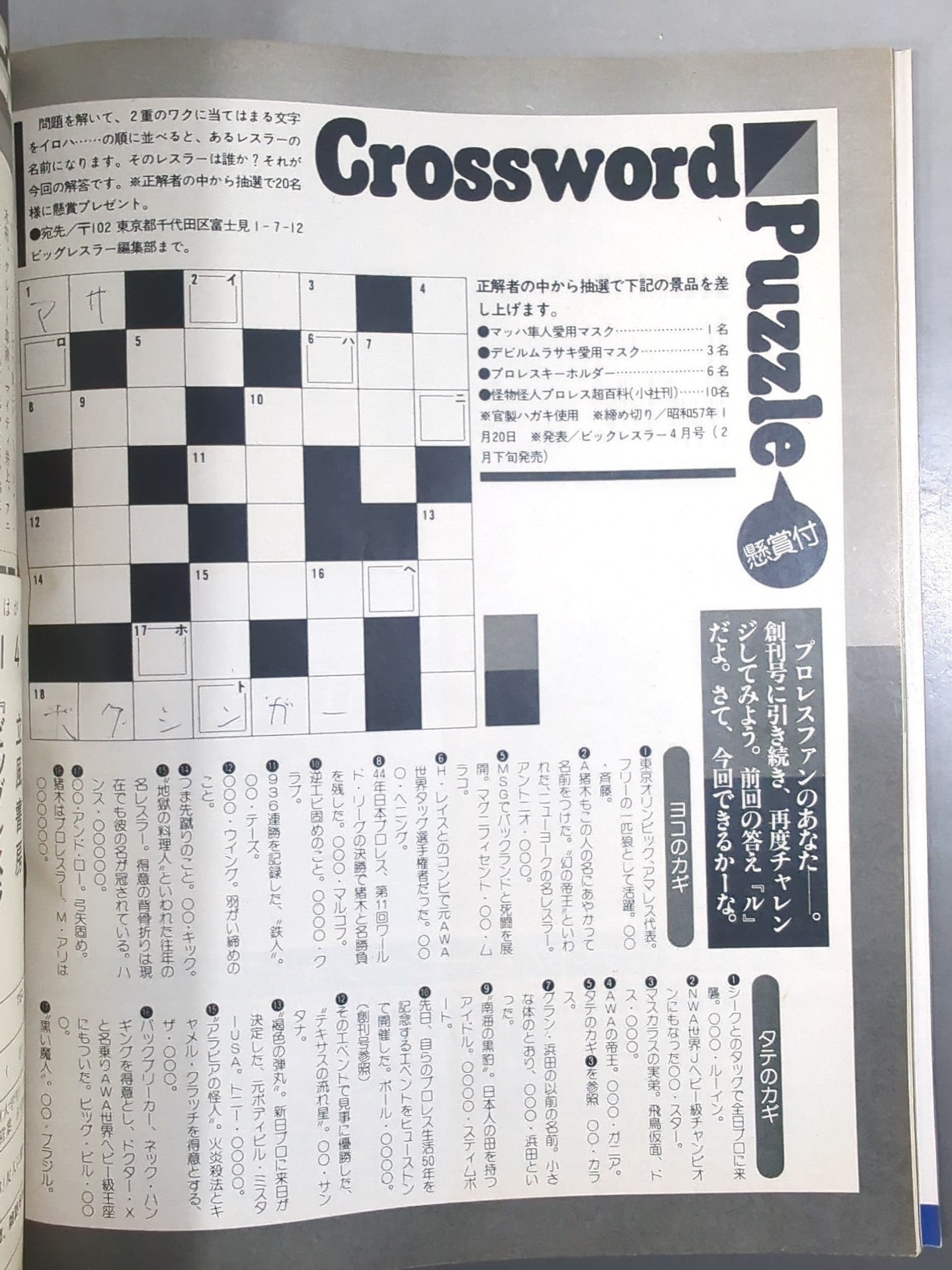月刊ビッグレスラー 1982年2月号