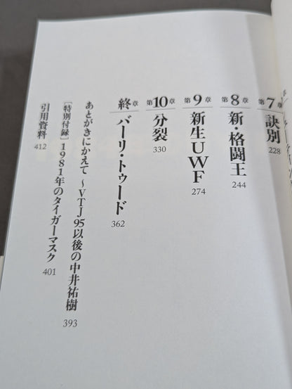 1984年のUWF