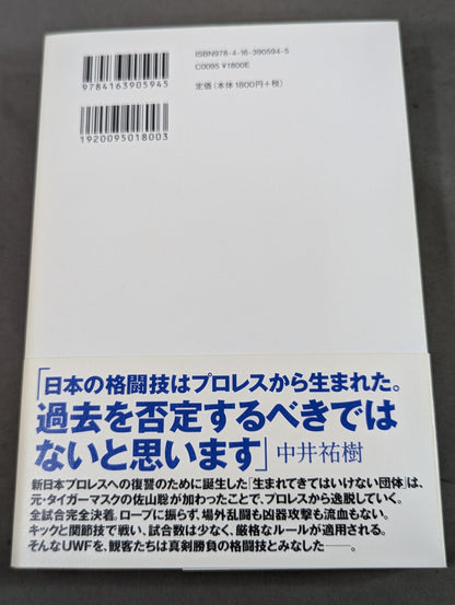 1984年のUWF